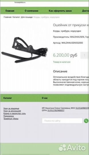 Конный ошейник от прикуски