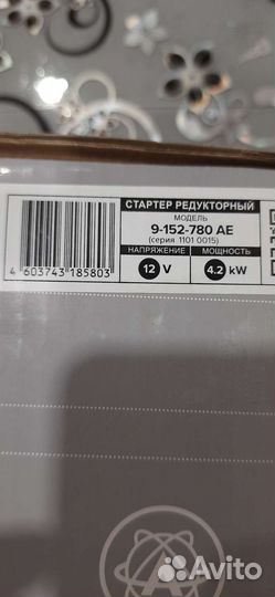 Стартер редукторный