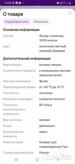 Конверт -мешок для новорождённого 68 -74