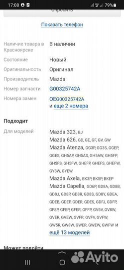 Сальник привода mazda 6 gg