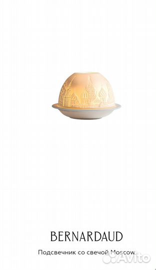 Подсвечник литофан bernardaud Москва