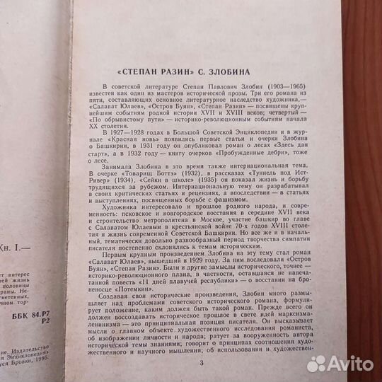 Ст. Злобин. Степан Разин. 2 тома. 1986