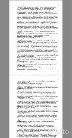 Расшифровка аудио и видео в текст (транскрибация)