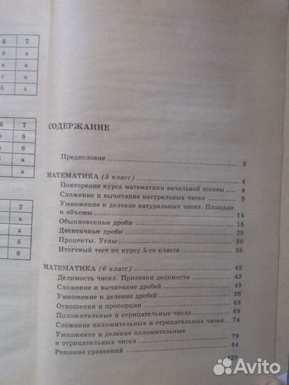Тесты по математике 5-11кл, Максимовская,Пчелинцев