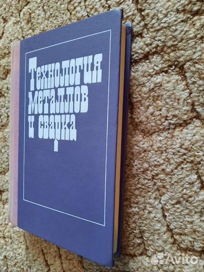 Технология металлов и сварка