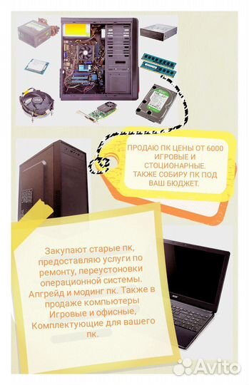 Ремонт компьютеров и ноутбуков