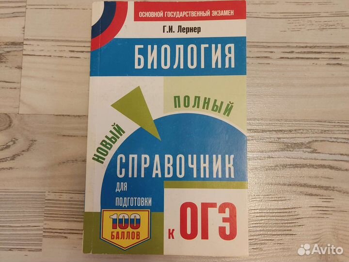 Справочник по биологии для подготовки к огэ