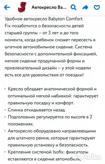 Автокресло