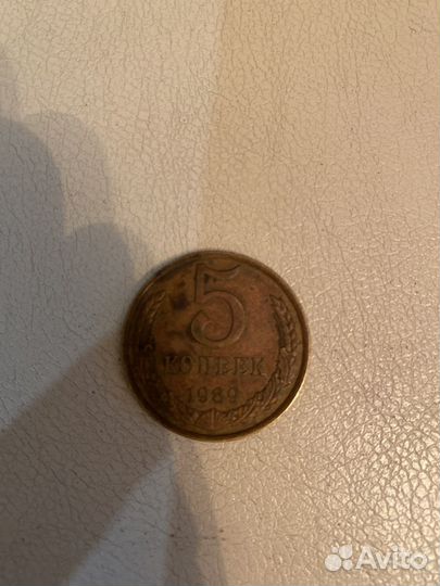 Монета 5 копеек 1989 г