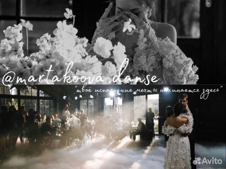 Постановка свадебного танца