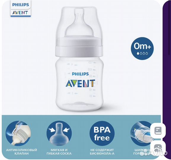 Бутылочка avent новая + подарок грелка антиколик