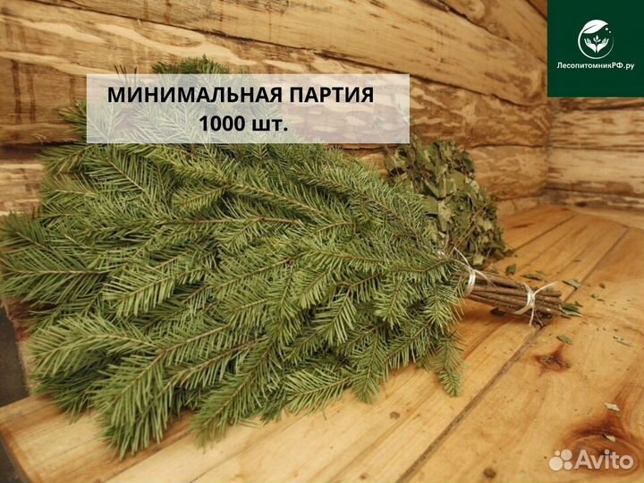 Веники пихтовые от производителя