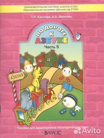 По дороге к Азбуке 5 часть