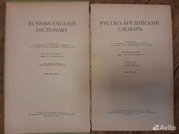 Русско-английский словарь 1962 г