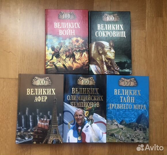 Книги «Сто великих»