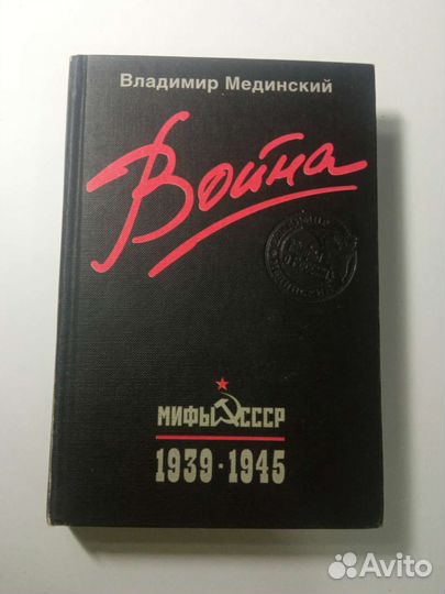 В. Мединский. 