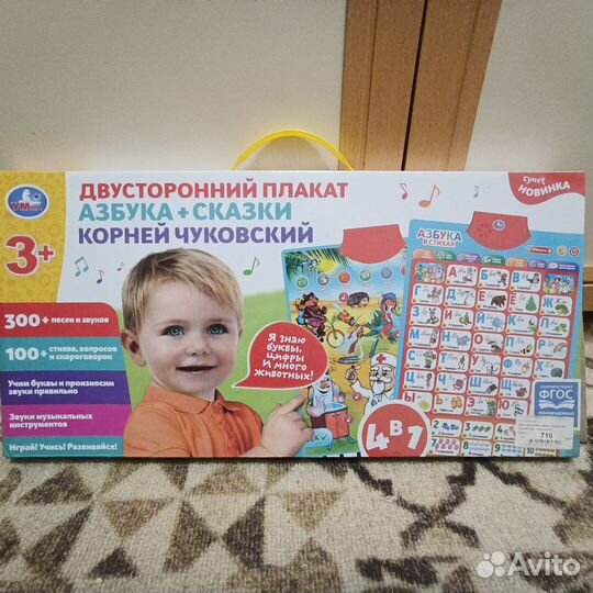 Говорящая азбука плакат