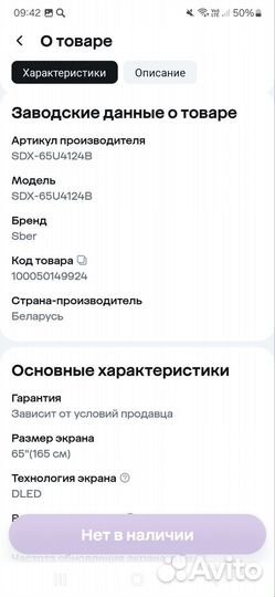 Телевизор sber 65