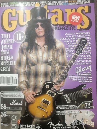 Журнал рок, про гитары, звёзд, guitars Magazine