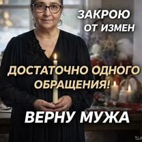 Гадалка Ясновидящая Гадание Таролог Приворот, Астрахань