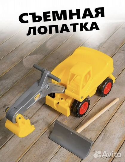 Экскаватор игрушка