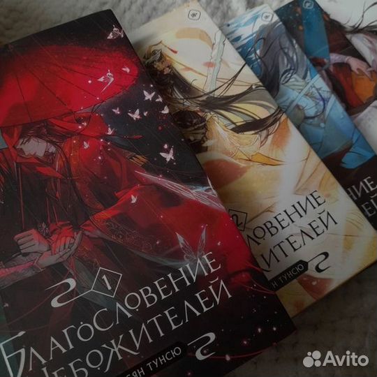 Благославение небожителей 1,2,5,6 тома