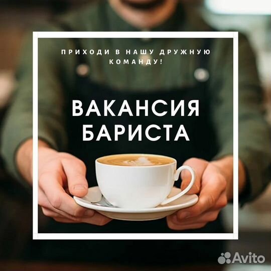 Официант / Бариста в кафе (адрес на выбор)