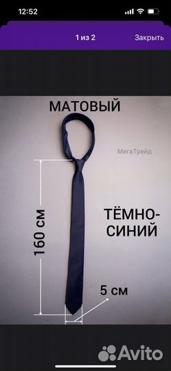 Галстук мужской