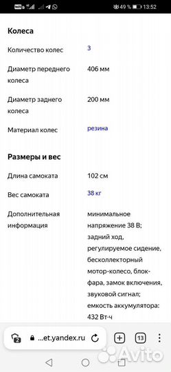 Электросамокат с сиденьем