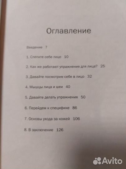 Кэрол Мадджио Аэробика для лица