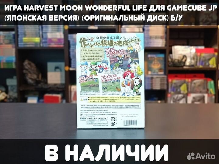 Harvest Moon Wonderful Life для Gamecube JP Б/У