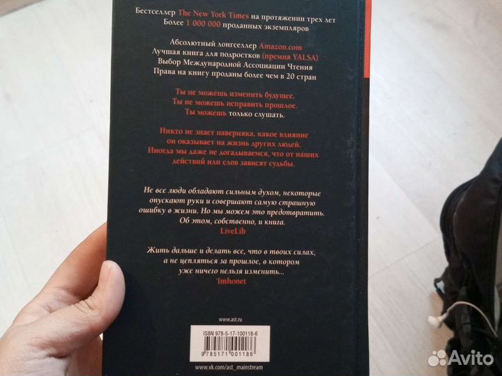 «13 причин почему» Джей Эшер