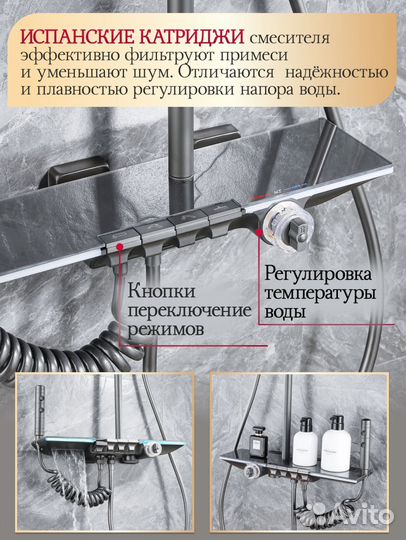 Премиальная душевая система с термостатом 5 в 1