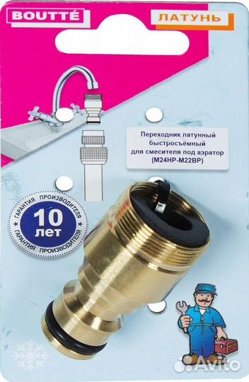 Адаптер на кран быстрого соединения 1/2-3/4 дюйма