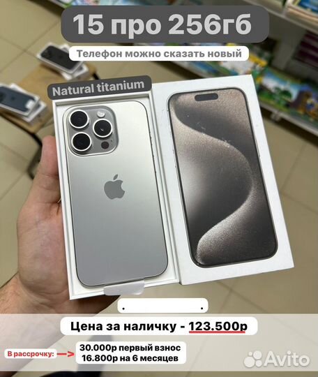 iPhone 15 Pro, 256 ГБ