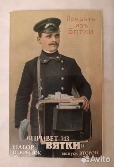 Набор открыток Привет из Вятки выпуск второй