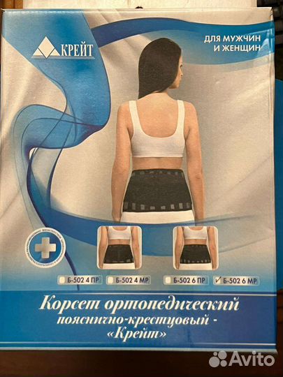 Корсет ортопедический