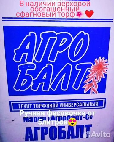 Торф Агробалт