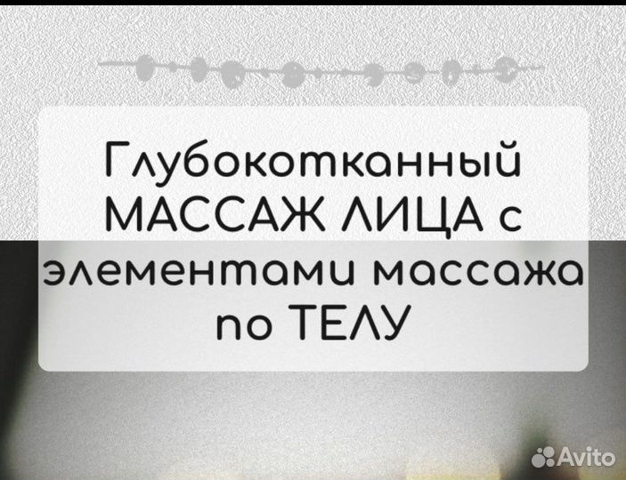 Массаж лица