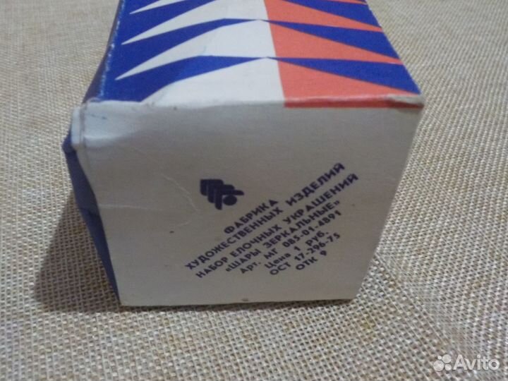 Набор елочных шаров СССР 