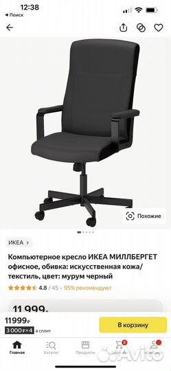 Компьютерное кресло икеа миллбергет