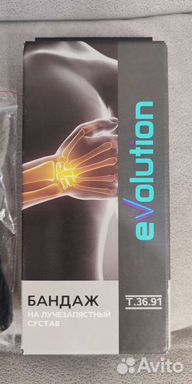 Бандаж на руку