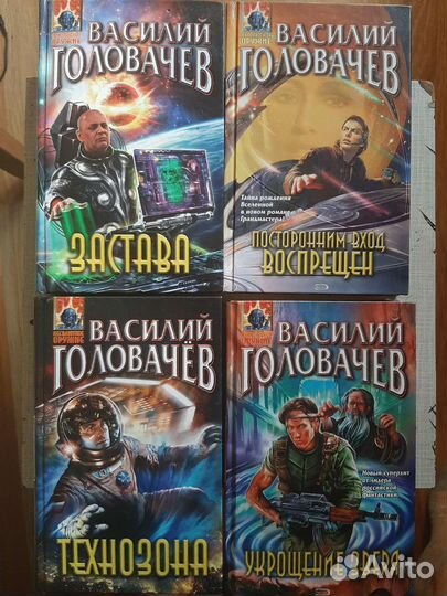 Головачев Василий книги