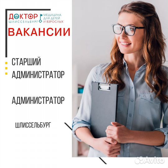 Администратор в медицинскую клинику
