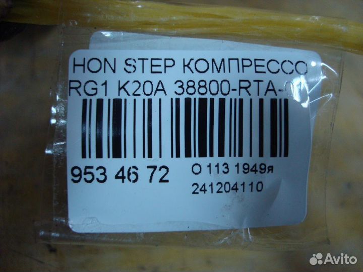 Компрессор кондиционера Honda Stepwgn RG1