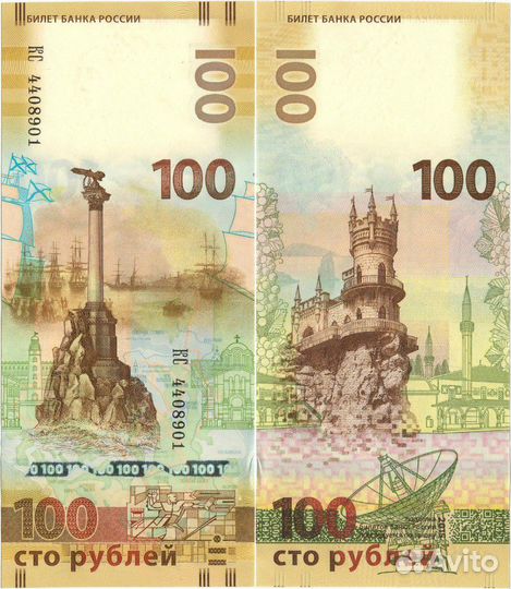 100 рублей Крым