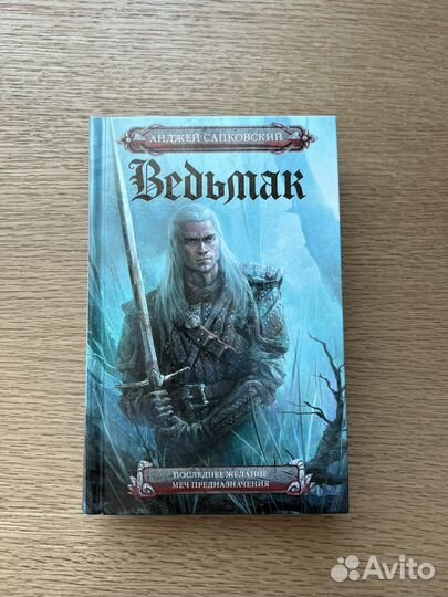 Ведьмак 1,2 части