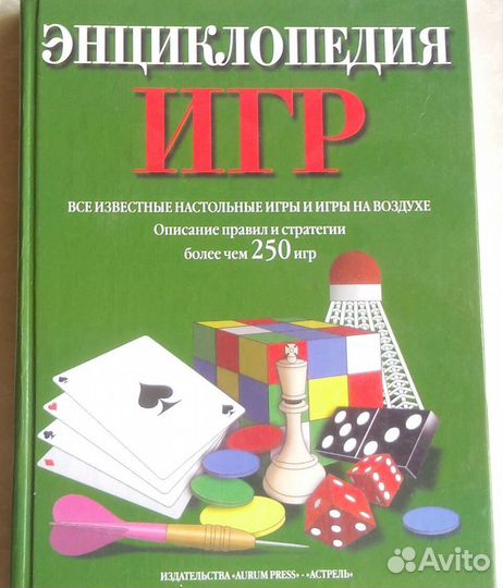 Энциклопедия игр