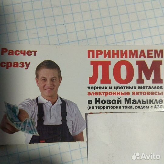 Приём лома