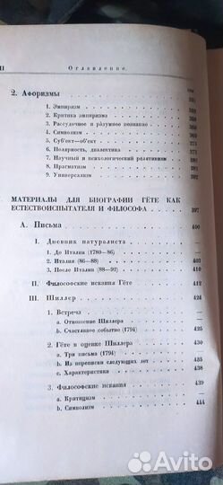 Гёте: Борьба за реалистическое мировоззрение